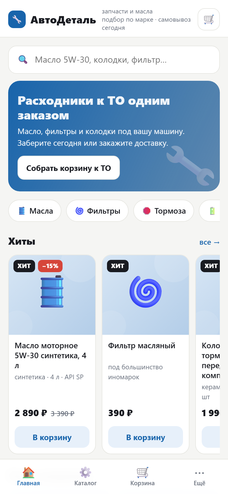Приложение магазина автозапчастей