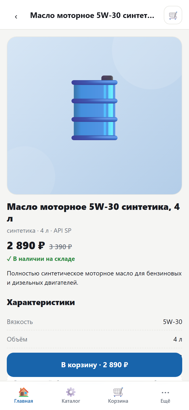 Карточка автозапчасти