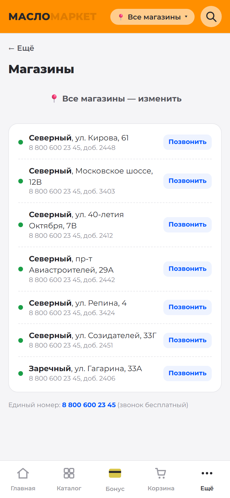 Магазины сети с наличием