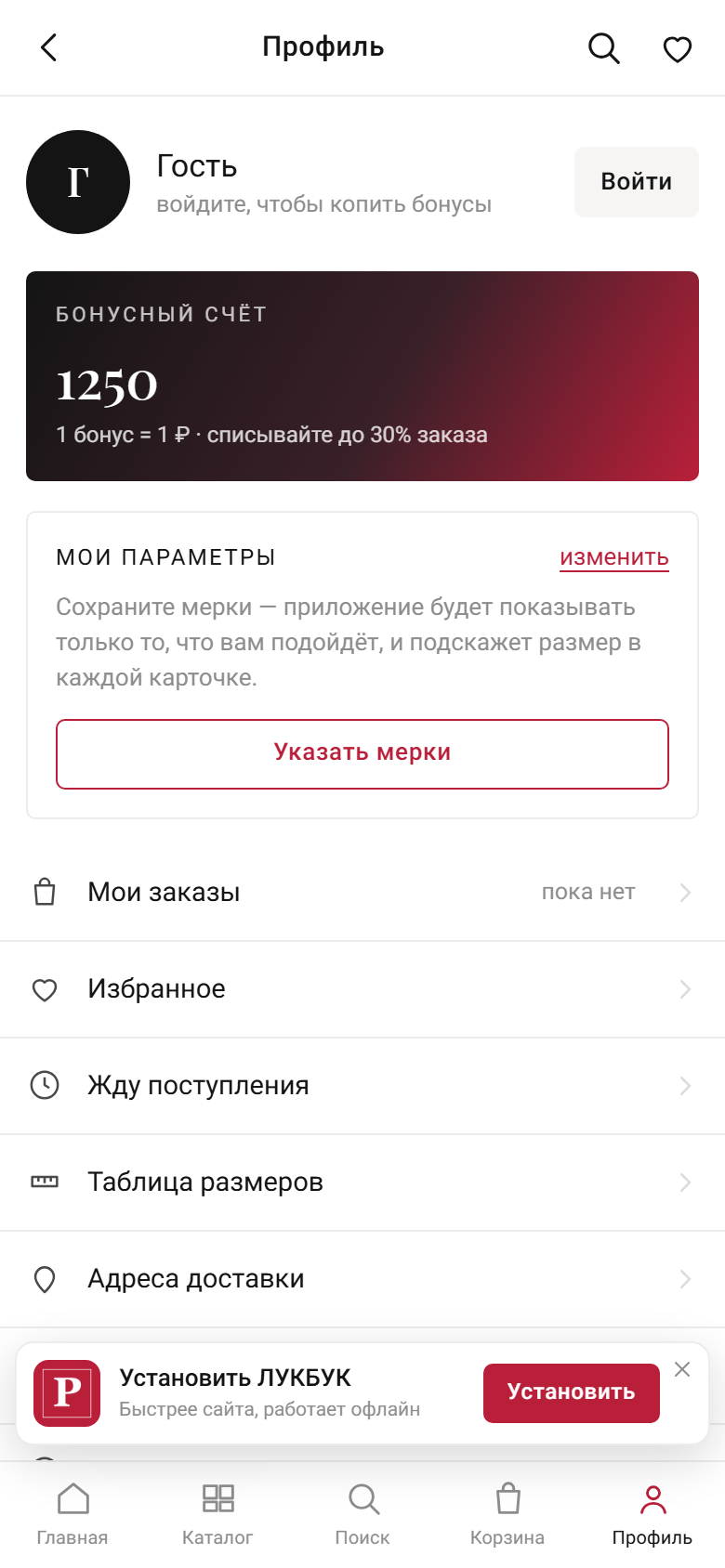 Профиль и избранное