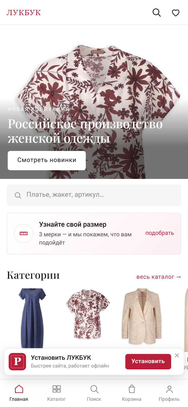 Главный экран приложения магазина одежды