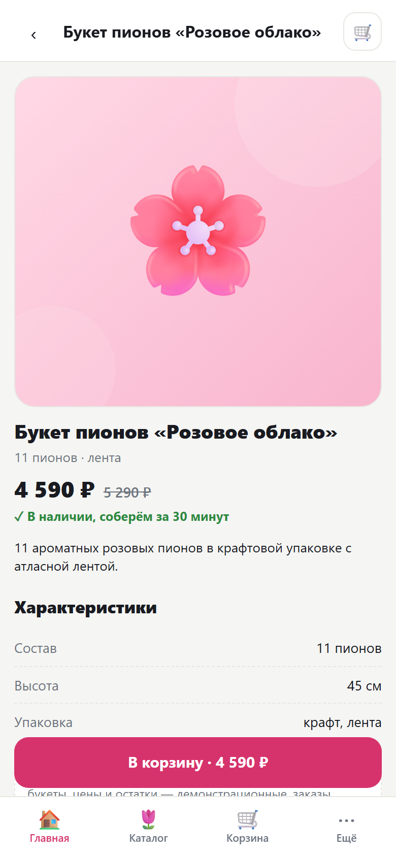 Карточка букета