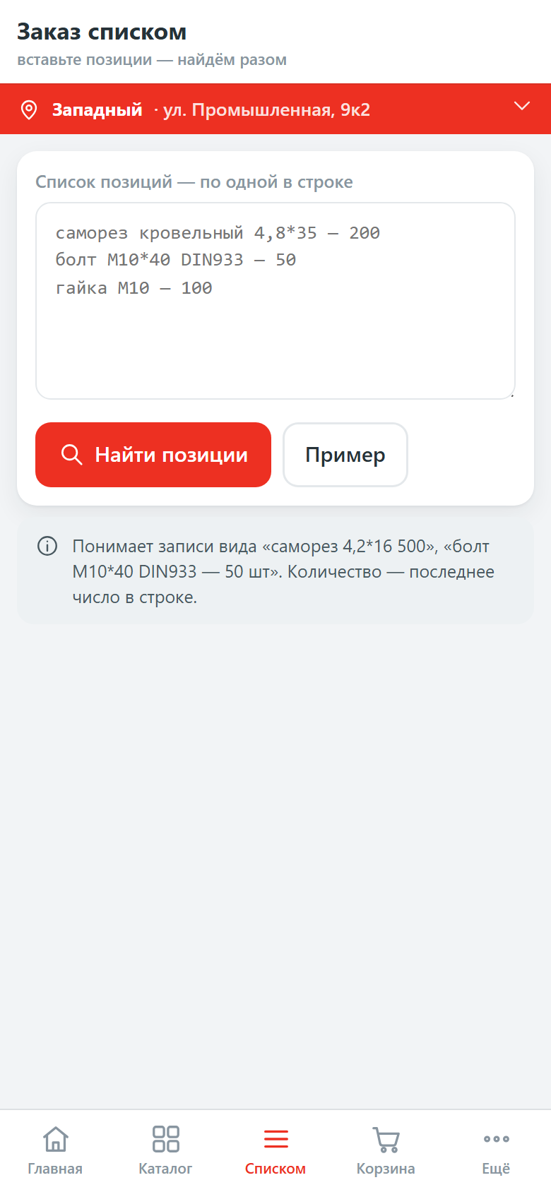Заказ списком по артикулам