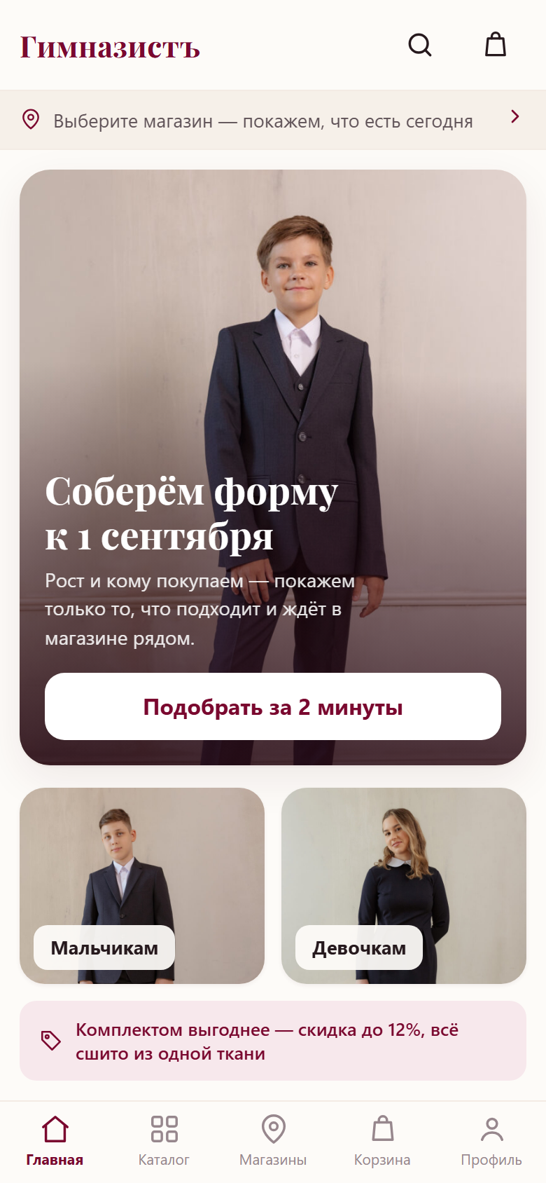 Мобильное приложение магазина одежды — главный экран