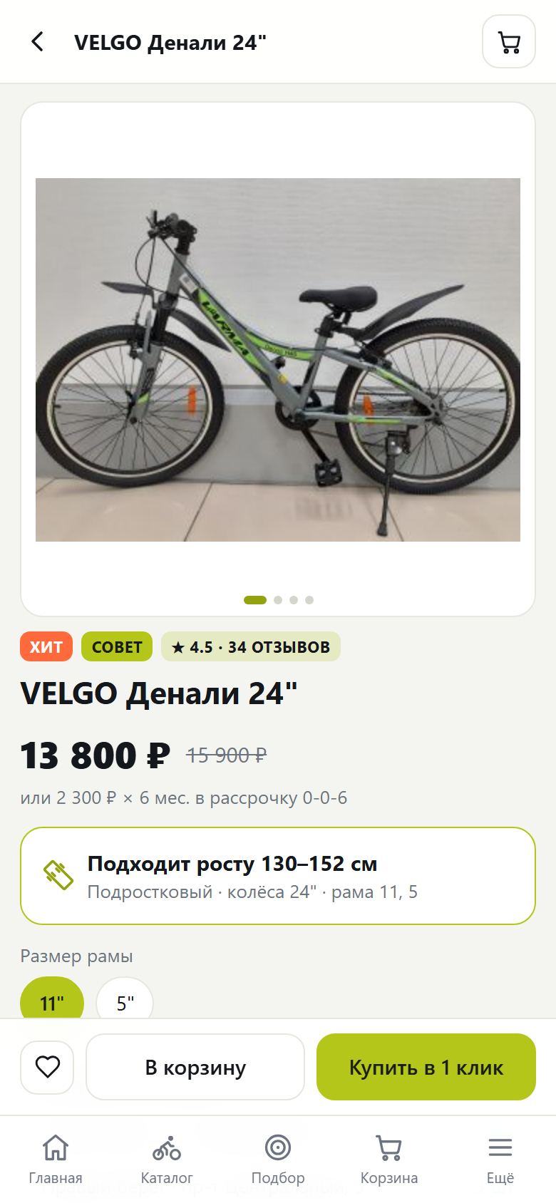 Карточка товара с размерами рамы