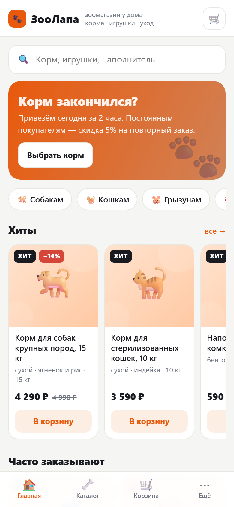 Приложение зоомагазина