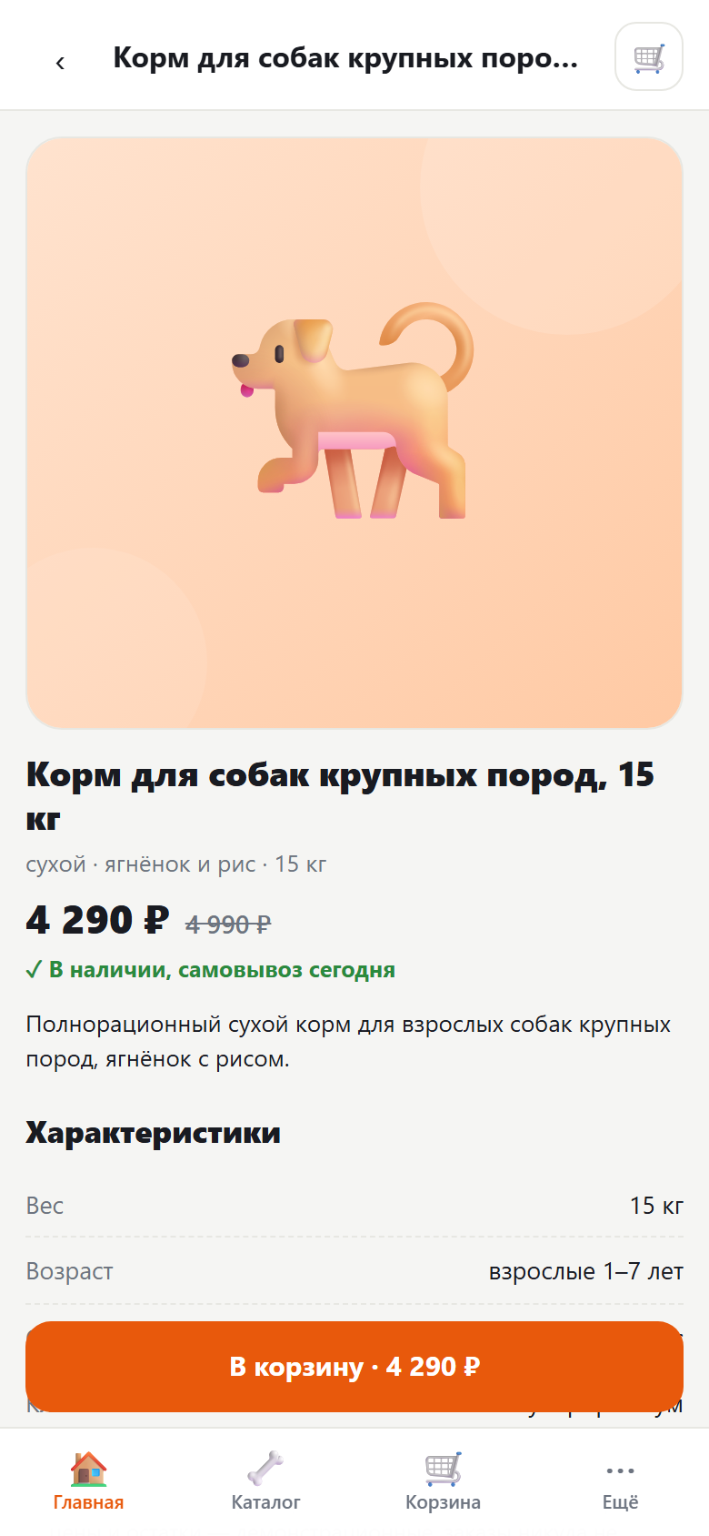 Карточка товара зоомагазина